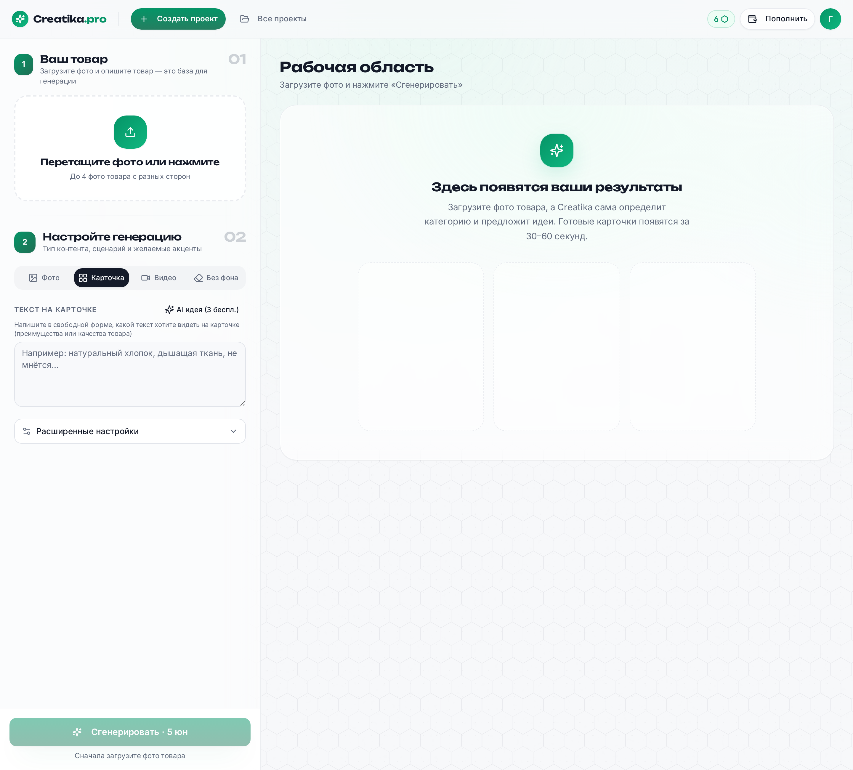 Рабочая область Creatika