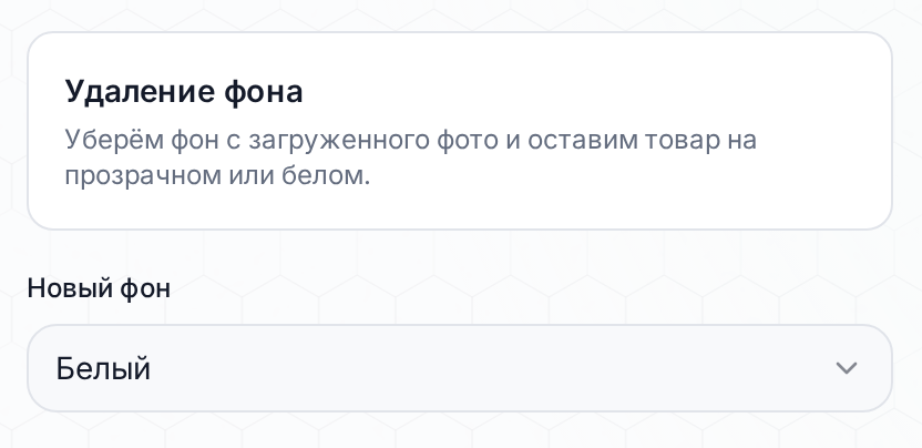 Удаление фона