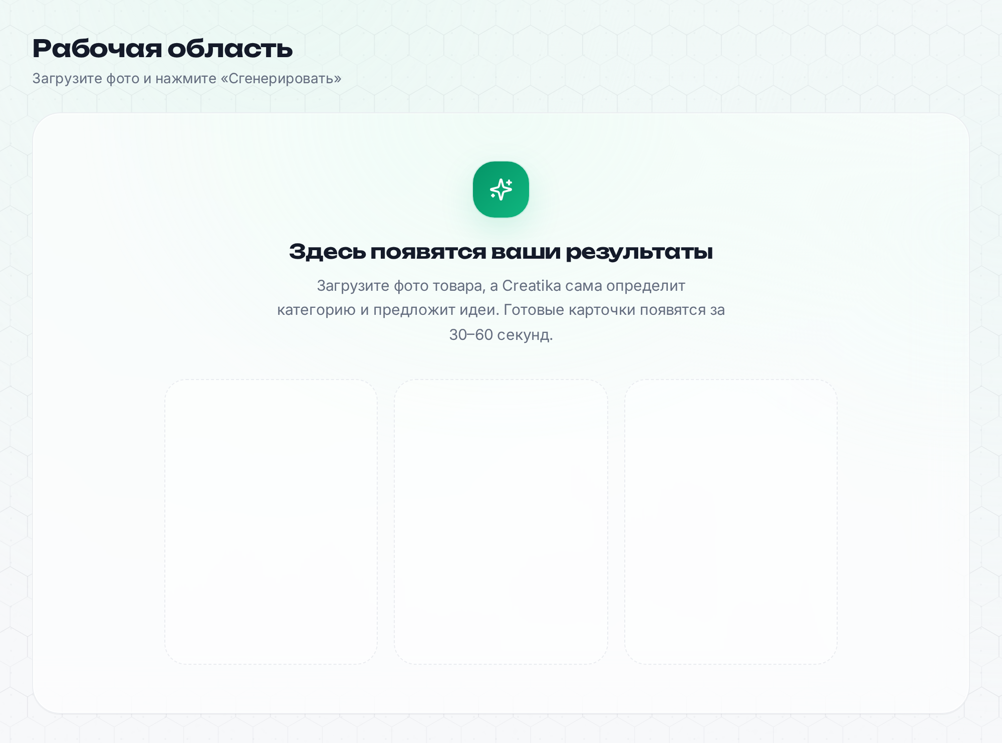 Рабочая область с результатами